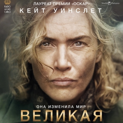 Великая