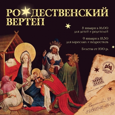 Рождественский Вертеп