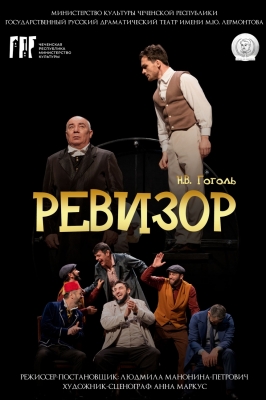 Ревизор