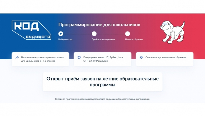 Школьников Марий Эл приглашают на проект «Код будущего»