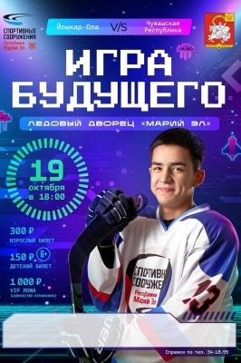 Игра будущего