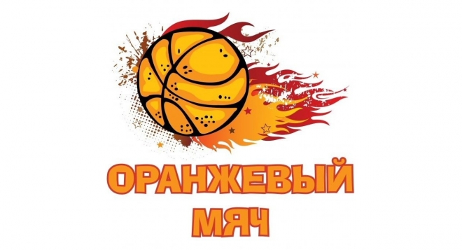 Оранжевый мяч