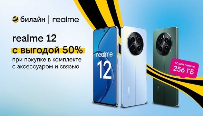 «Осенний максимум» в билайне: собери свой комплект и получи новенький смартфон с выгодой до 50%