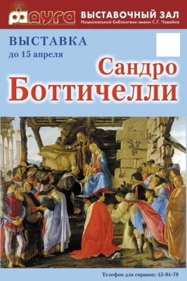 Сандро Боттичелли (1445-1510)