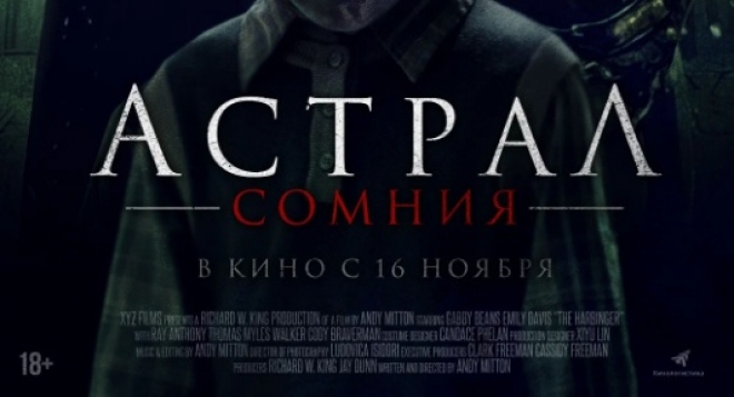 Астрал. Сомния