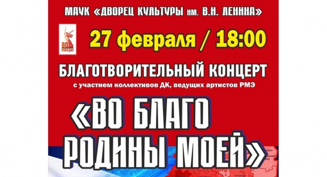 Во благо родины моей