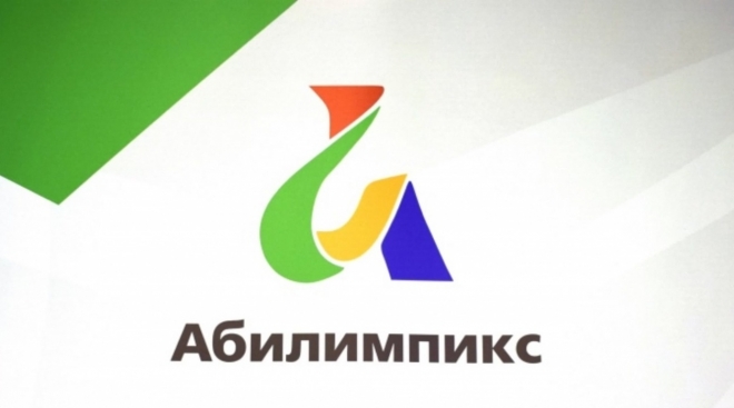 В Марий Эл стартовал приём заявок на участие в «Абилимпикс-2025»