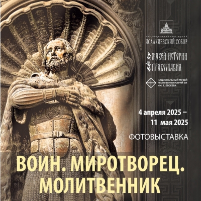 Воин. Миротворец. Молитвенник