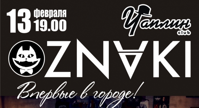 Группа "Znaki"