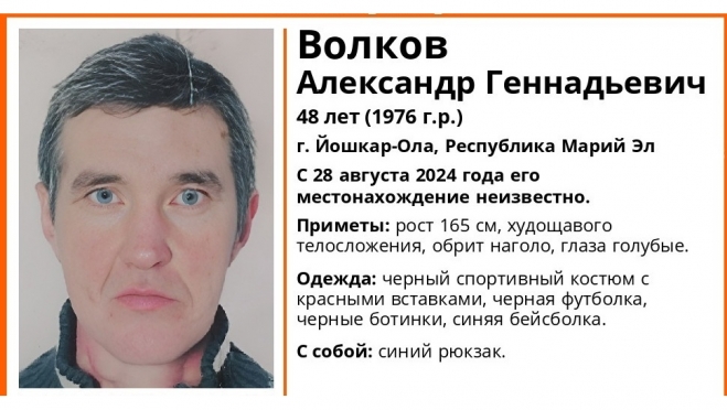 Пять дней назад в Йошкар-Оле пропал 48-летний Александр Волков