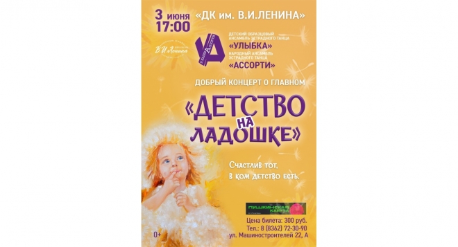 Детство на ладошке