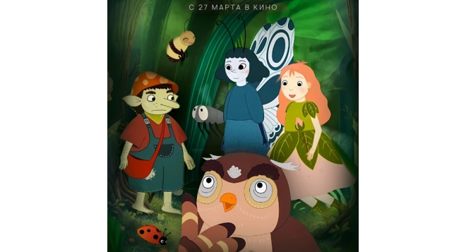 Фея и Каменный Тролль