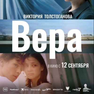 Вера