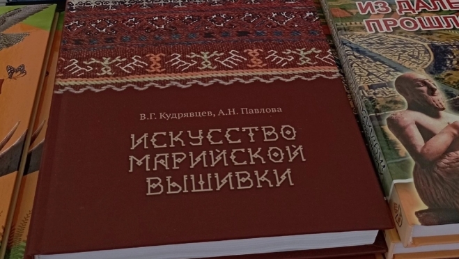 На Красной площади в Москве презентуют книгу «Искусство марийской вышивки»