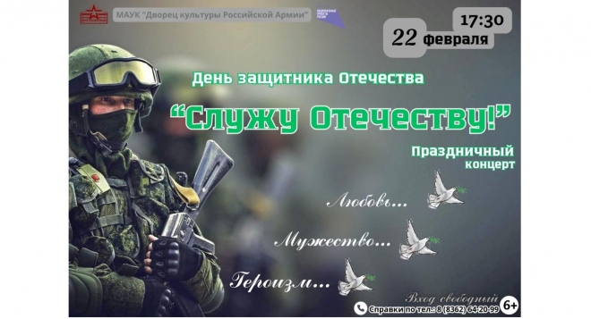 Служу Отечеству
