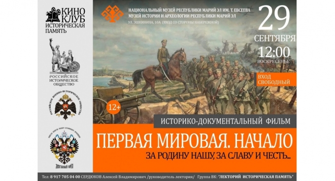Историческая память