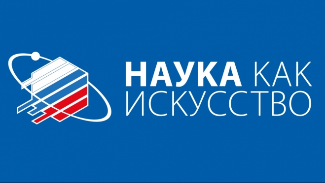 Марийский государственный университет и проект «Наука как искусство»