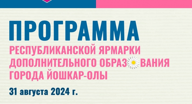 Ярмарка дополнительного образования