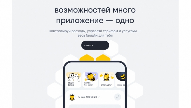Мобильное приложение билайна получило крупнейшее обновление в истории