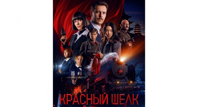 Красный шёлк
