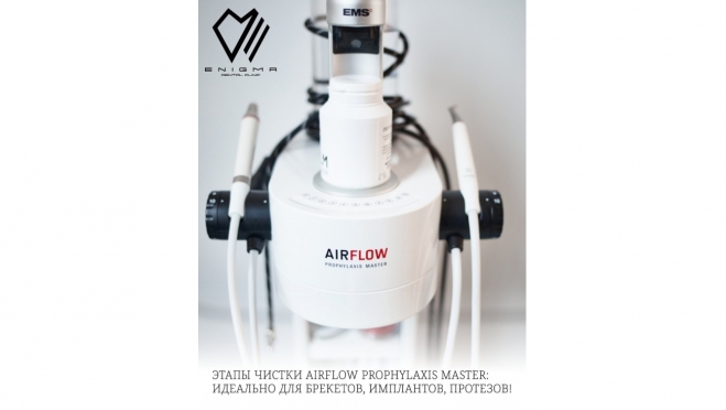 Этапы чистки AIRFLOW Prophylaxis Master