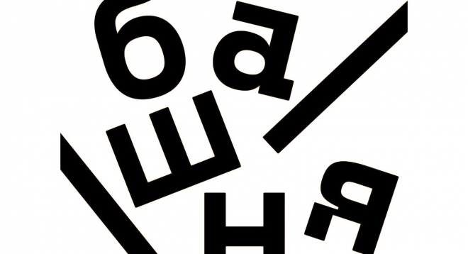 Любить нельзя помиловать