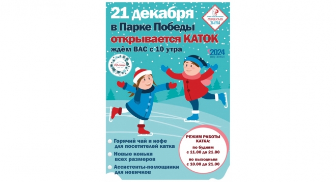 Каток