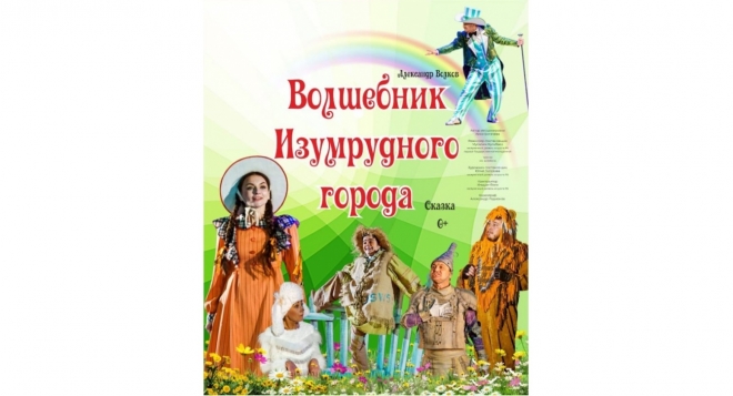 Волшебник Изумрудного города