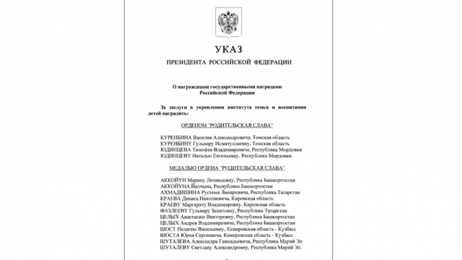 Семью Шуталевых из Мари-Турека наградили медалью ордена «Родительская слава»