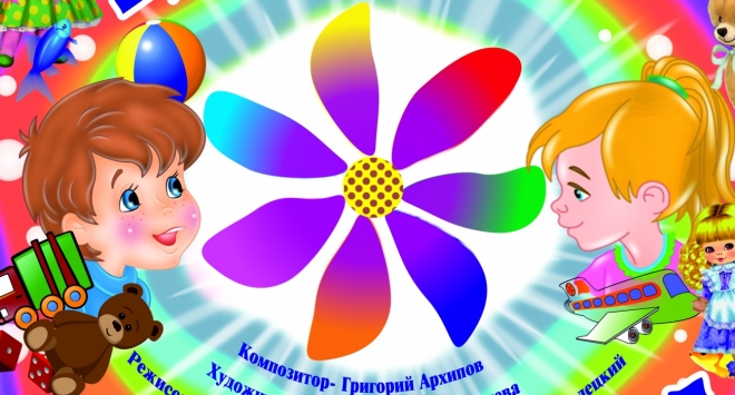Цветик-семицветик