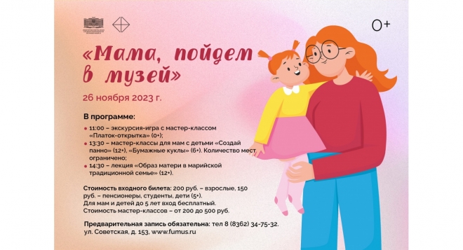 Мама, пойдём в музей!