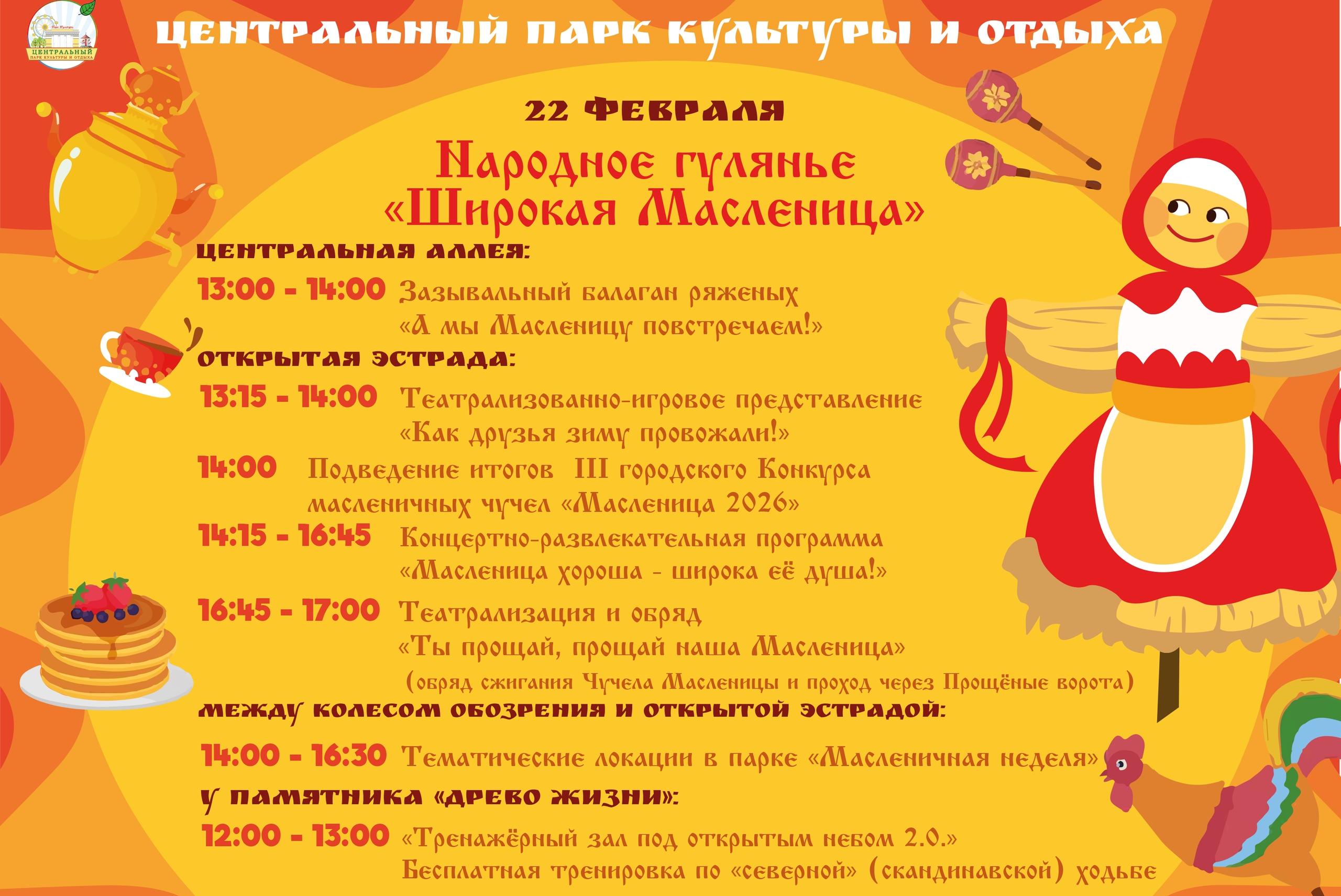 Масленица с Центральным парком