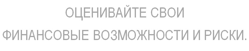 Риски.jpg Риски.jpg